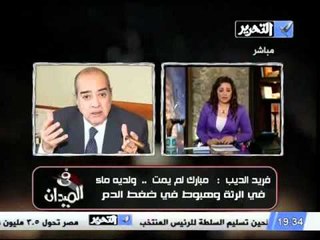 فريد الديب ينفى موت مبارك ويكشف حقيقة الاشاعة