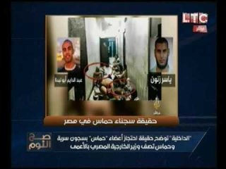 حصري- "صح النوم" يكشف حقيقة صور تعذيب حماس بالسجون المصريه السريه !