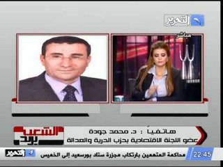 فيديو نائب اخوانى يكشف اليات تشكيل الحكومة القادمة