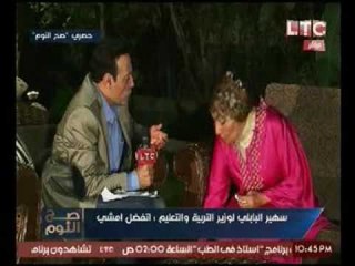الفنانه سهير البابلي عن وزير الزراعه المرتشي :"الله يخرب بيته.. عايزه اشوفه اهزقه"