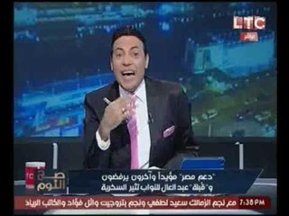 الغيطي يفتح النار علي الحكومه ويفضح سكوتهم علي تهرب صاحب فضائيه شهيره من الضرائب لدعمهم