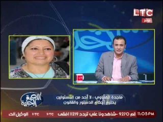 د.ماجده الهلباوى " المترشحة لانتخابات اتحاد الكرة " : الجميع يعلم ان الانتخابات سوف تزور