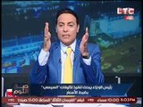الغيطي يكشف فضائح وزير قطاع الاعمال الجديد مع الراقصات ونظام مبارك