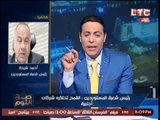رئيس شعبة المستوردين : رجال مبارك يحتكرون السلع والفقراء يدفعون الثمن
