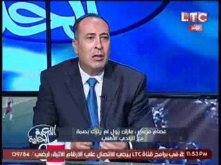 عصام مرعى : مارتن يول لم يترك بصمة مع النادى الاهلى