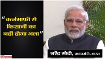 Interview II कर्जमाफी से किसानों का नहीं होगा भला पीएम मोदी II PM Narendra Modi