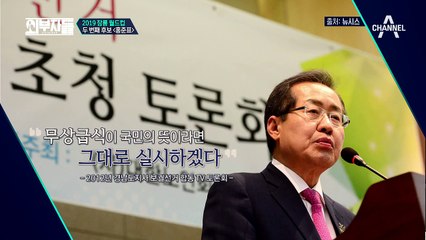 말바꾸기 신동 과거 '홍준표'의 무상급식 발언.. 지지자를 포섭하려는 고도의 전략?!