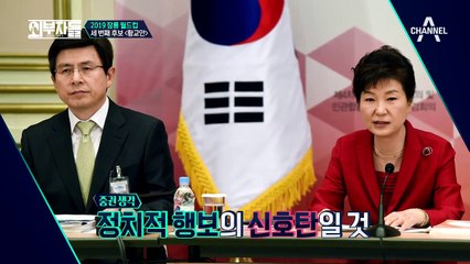 야권 잠룡 '황교안' "나는 반기문과 다르다!" (꿈틀되는 잠룡)