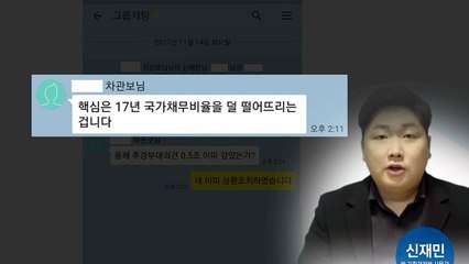 "차관보와 SNS 대화" 공개 vs "허위·검찰 고발" / YTN