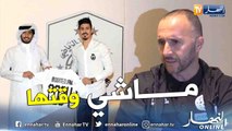 بلماضي..من مصلحة المنتخب وبغداد بقاءه في السد