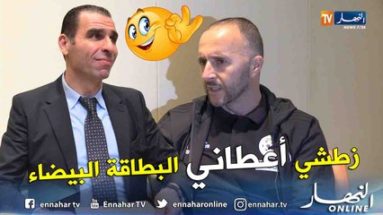 بلماضي: زطشي منحني البطاقة البيضاء ونملك هدفا واحدا