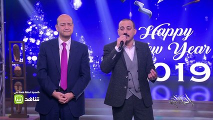 دياب يغني لأم كلثوم "ألف ليلة وليلة"