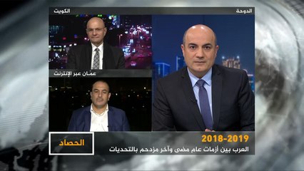 الحصاد-العرب 2018.. أزمات تلقي بظلالها على ما هو قادم