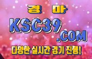 온라인경마 인터넷경마사이트 K S C 3 9쩜 C0M $$$ 제주경마