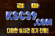 온라인경마 인터넷경마 K S C 3 9쩜 C0M $$$ 스포츠경마