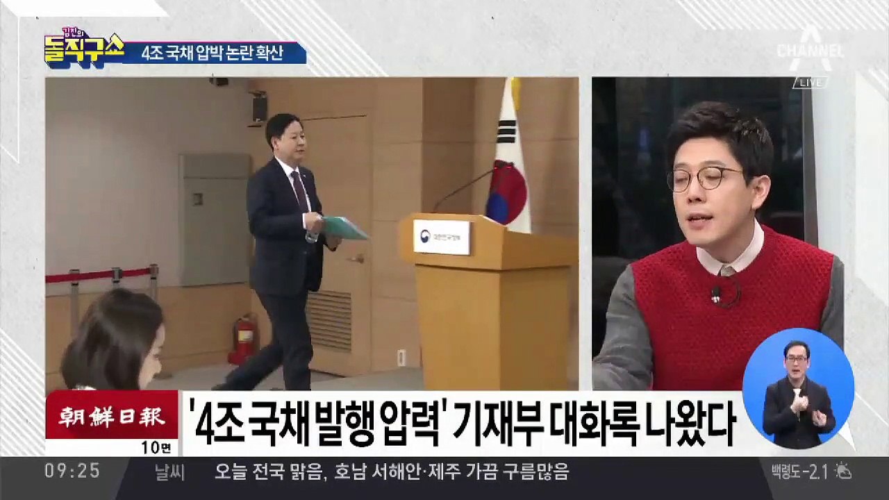 4조 국채 압박 ‘회계 마사지’ 논란 확산
