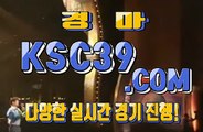 인터넷경마 온라인경마사이트 K S C 3 9쩜 C0M $$$ 경마