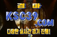 인터넷경마 온라인경마사이트 K S C 3 9쩜 C0M $$$ 실시간경마