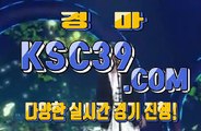 인터넷경마사이트 온라인경마 K S C 3 9쩜 C0M $$$ 실시간경마