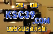 국내경마사이트 일본경마 K S C 3 9쩜 C0M ◈◈◈ 경마왕