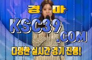 국내경마사이트 일본경마 K S C 3 9쩜 C0M ◈◈◈ 일본경마사이트