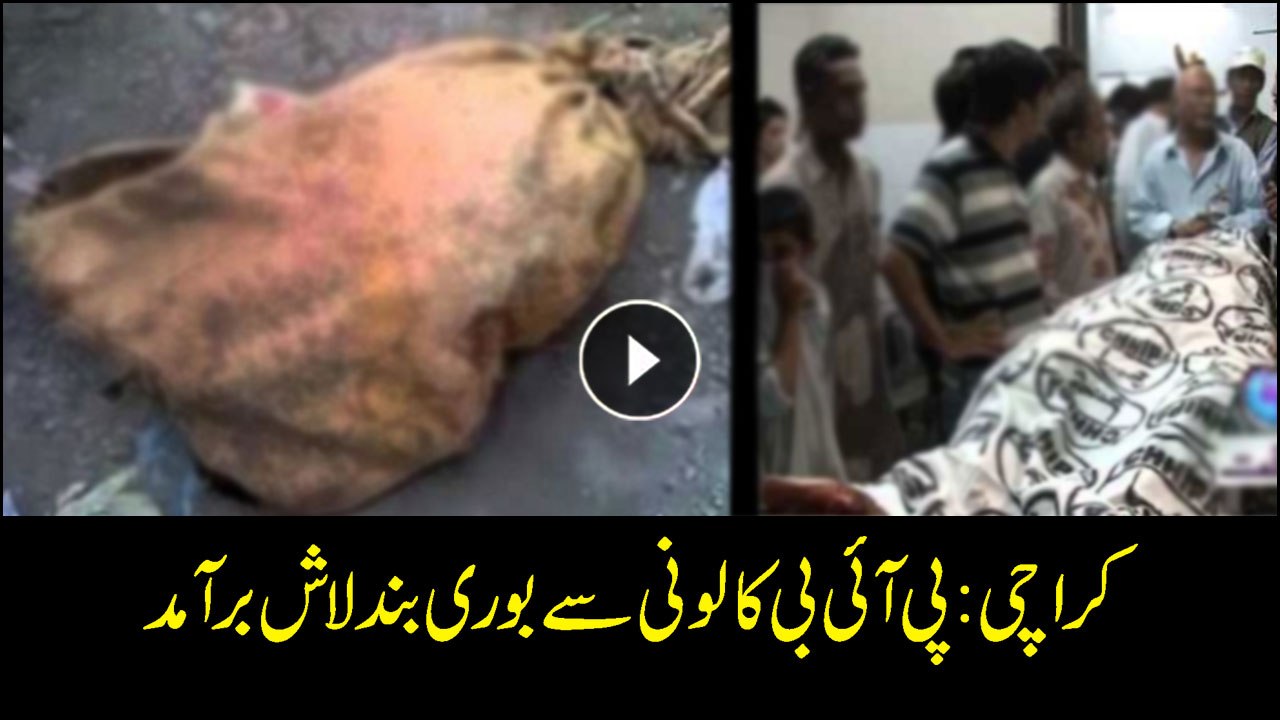 Karachi: Sack-packed body found from PIB colony