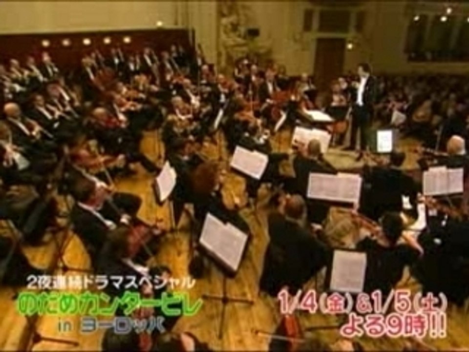 [CM]「のだめ」SP．080103(3min)
