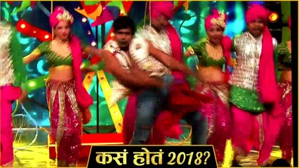 कसं होतं २०१८?| प्रेक्षकांसाठी आलं नवं चॅनेल | Sony Marathi