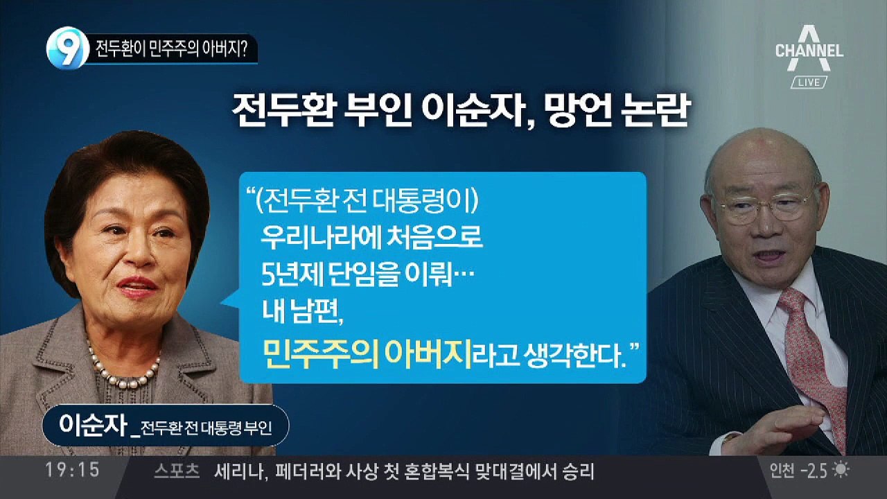 전두환이 민주주의 아버지?