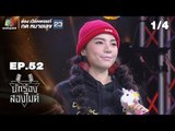 นักร้องสองไมค์ | EP.52 | 30 ธ.ค. 61 [1/4]