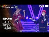 นักร้องสองไมค์ | EP.52 | 30 ธ.ค. 61 Full HD