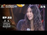 นักร้องสองไมค์ | EP.52 | 30 ธ.ค. 61 [3/4]