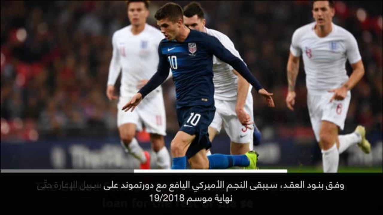 خبر عاجل: كرة قدم: تشلسي يتعاقد رسميًا مع كريستيان بوليسيتش
