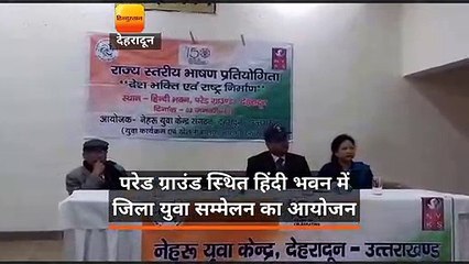 परेड ग्राउंड स्थित हिंदी भवन में जिला युवा सम्मेलन का आयोजन