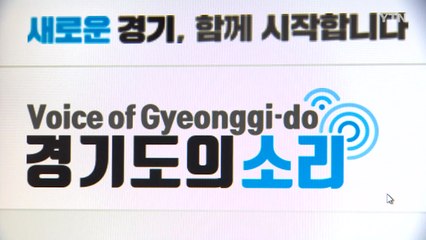 [경기] 경기 도민청원 시작...5만 명 참여하면 답변 / YTN
