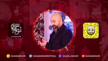 Nuaas Amouri - Hi Alsana (Official Audio)   نؤاس اموري - هاي السنة (إيذوخ ابئيذي) اوديو