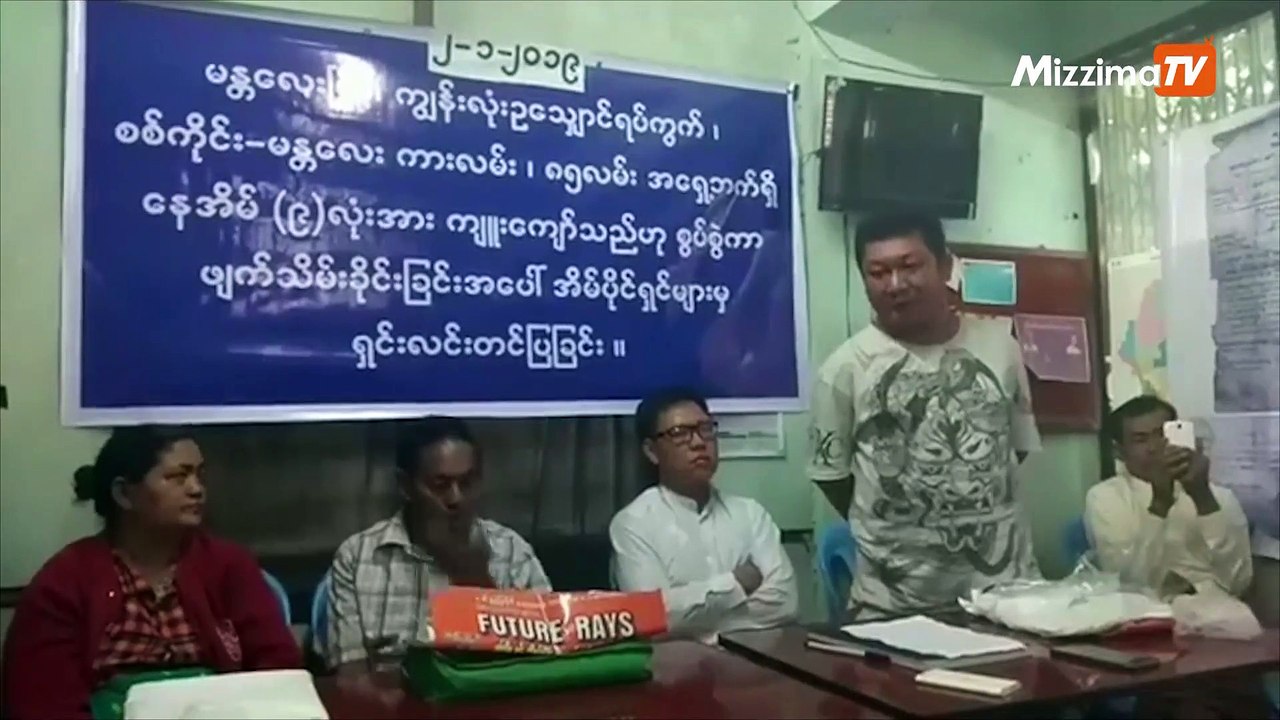 က်ဴးေက်ာ္ဟုစြပ္စြဲကာ ေနအိမ္မ်ား ဖ်က္သိမ္းခိုင္းျခင္းအေပၚ သတင္းစာရွင္းလင္းပြဲ ျပဳလုပ္