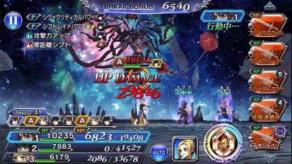 ディシディアファイナルファンタジーオペラオムニア黒き意思討伐戦COSMOS/Dissidia Final Fantasy Opera Omnia Raid-Blackened Will Cosmos