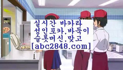 실시간바카라$_$;;~[(( abc2848。ＣOＭ ))] - 마이다스카지노#카지노사이트#온라인카지노#바카라사이트#실시간바카라$_$;;~실시간바카라