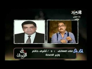 وزير الصحة يدعو لجمال مبارك ان يفك الله اسره