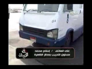 سيارات اموال تقوم بتهريب مبالغ كبيرة في طائرات خاصة