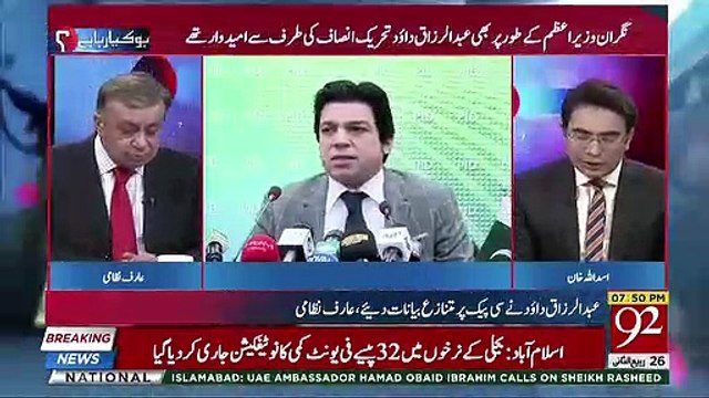 Arif Nizami's Views on The Faisal Vawda's Misbehaviour With The Journalist