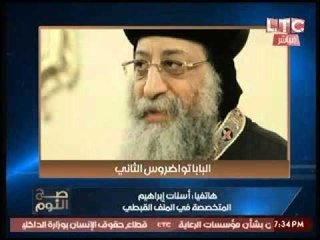 باحثة بالشأن القبطي تكشف الانتهاء من قانون الاحوال الموحد وتؤكد توجية انتقادات عديدة للبابا