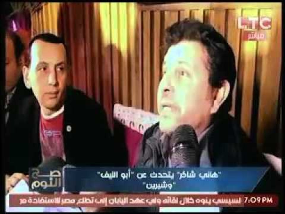 حصرياً | أول تعليق للفنان هاني شاكر علي إعتزال "شيرين" وأسباب عدولة عن الاستقالة