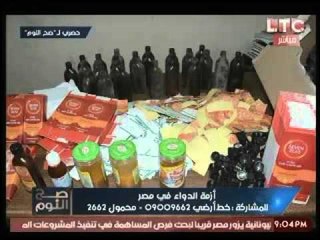 برنامج صح النوم ونقاش ساخن عن ازمة الدواء في مصر  حلقة 8 مارس 2016