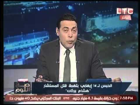 الغيطي يعرض بالاسماء قاتلي هشام بركات وتجنيدهم بواسطة مسئول بحكومة مرسي وتورط حماس