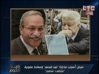 حصرياً | نعرض اسباب مذكرة طلب اسقاط عضوية "مرتضي منصور" من البرلمان