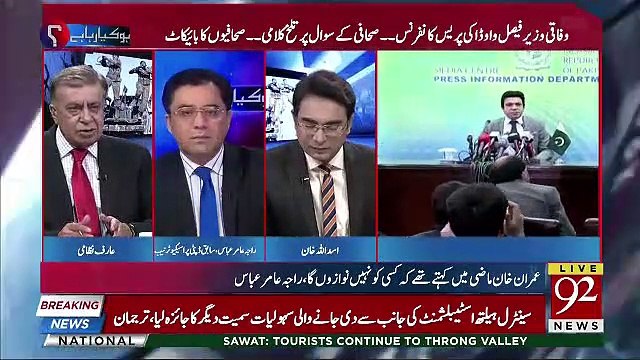What Are The Powers Of PAC's Chairman,Can PAC's Chairman Summon Someone-Arif Nizami To Raja Amir Abbas