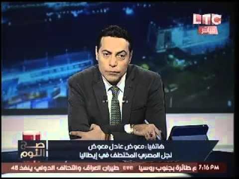 حصرياً |نجل المصري المختطف بإيطاليا :أشكر السيسي لإهتمامه ولم أتلقي إتصال من الجهات الرسميه